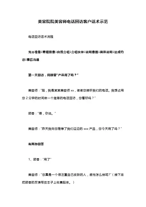 美容院院美容师电话回访客户话术示范