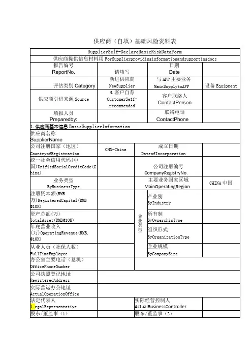 供应商(自填)基础风险资料表(2024年)