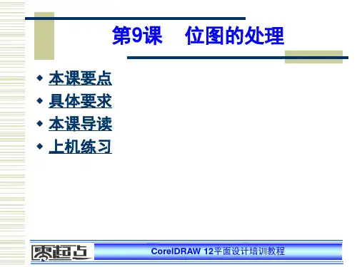 CorelDRAW09.ppt