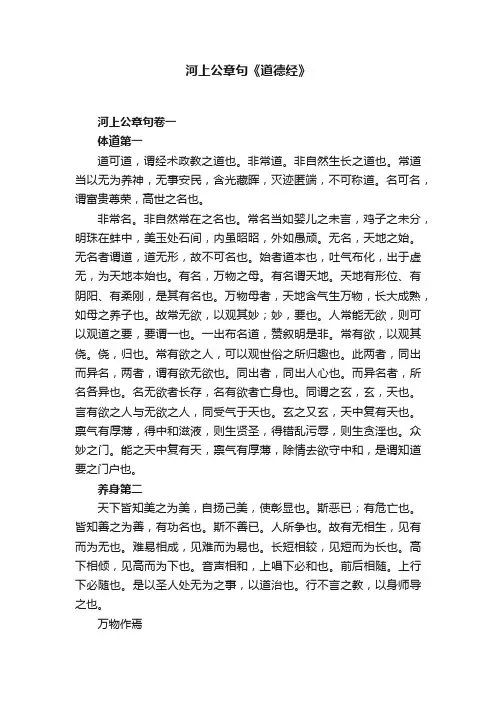 河上公章句《道德经》