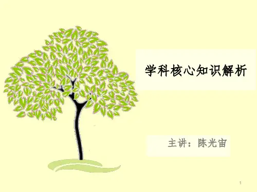 生物学基本知识PPT课件