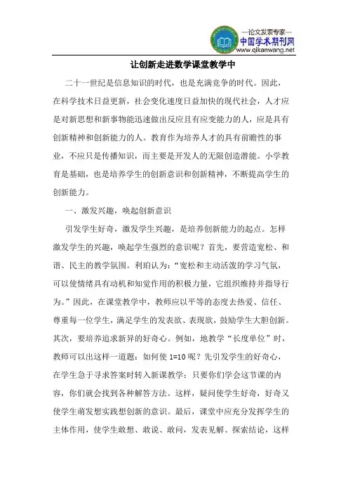 让创新走进数学课堂教学中