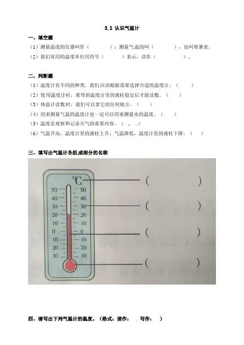 小学认识气温计  三年级上册科学同步练习 教科版(含答案)