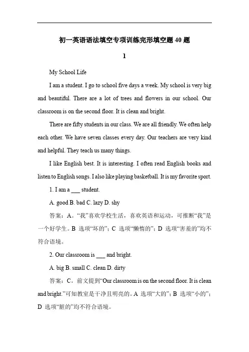 初一英语语法填空专项训练完形填空题40题