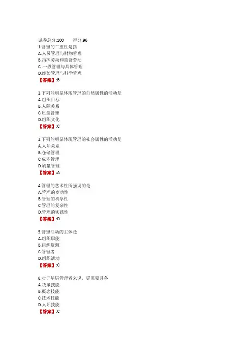 电大《管理方法与艺术》第一次形成性考核