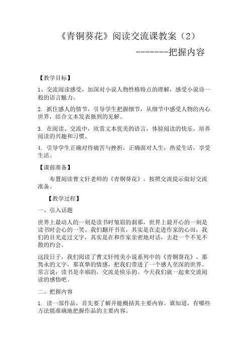 《青铜葵花》阅读交流课教案(2)                            -----------把握内容
