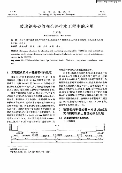 玻璃钢夹砂管在公路排水工程中的应用