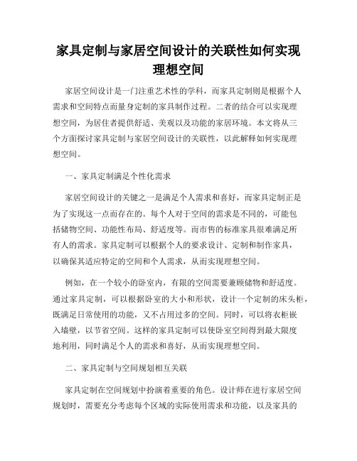 家具定制与家居空间设计的关联性如何实现理想空间