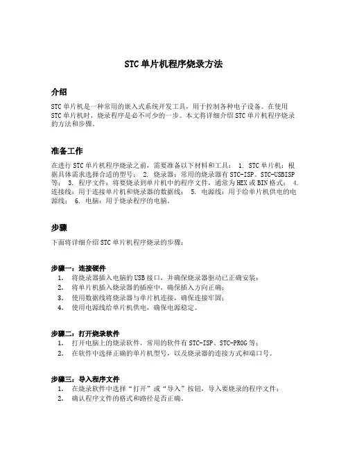 stc单片机程序烧录方法