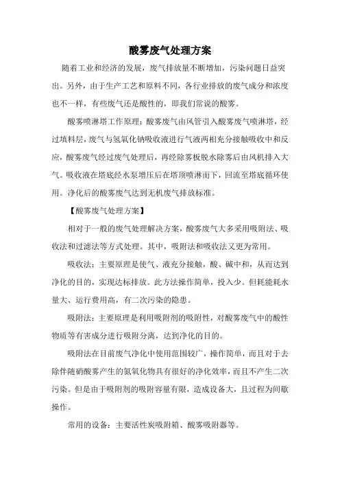 酸雾废气处理方案