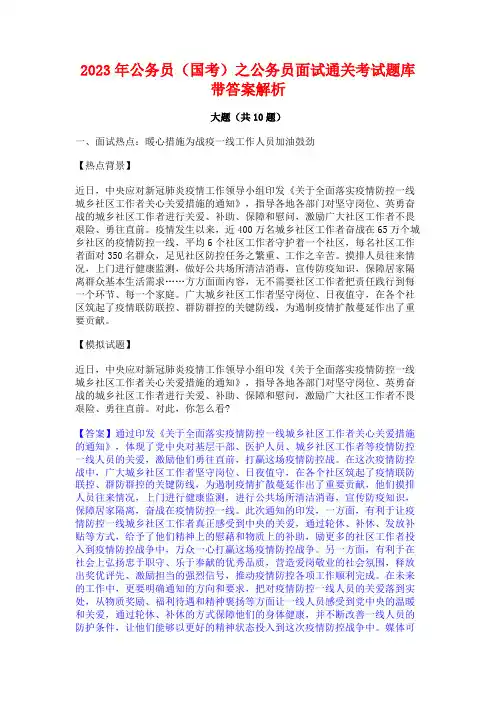 2023年公务员(国考)之公务员面试通关考试题库带答案解析