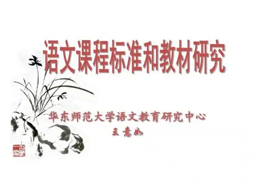 语文课程标准