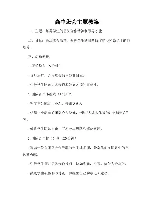 高中班会主题教案