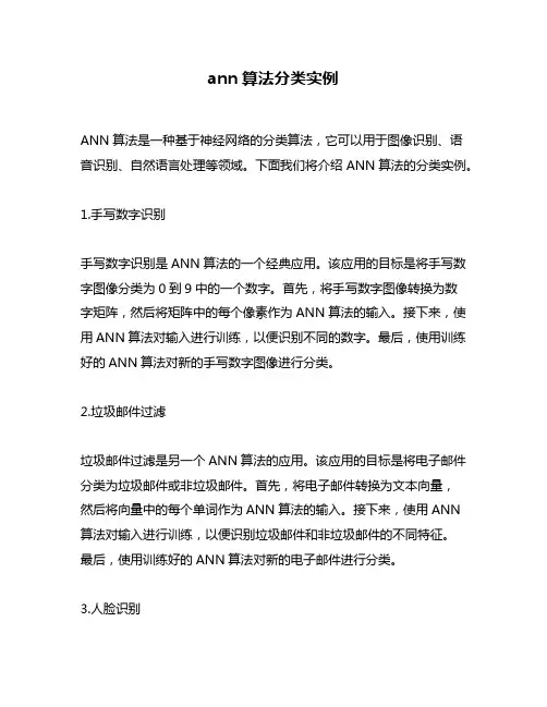 ann算法分类实例