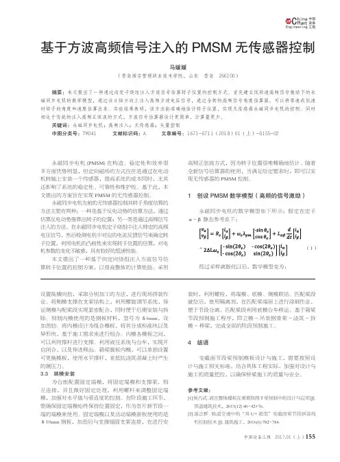 基于方波高频信号注入的PMSM无传感器控制