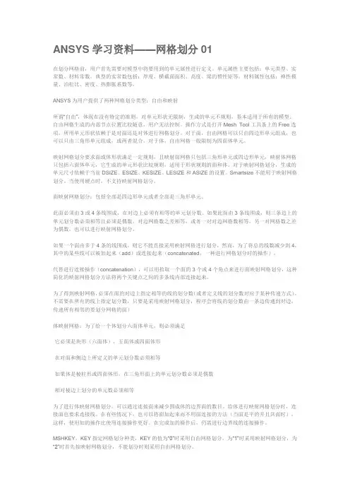ANSYS如何网格划分