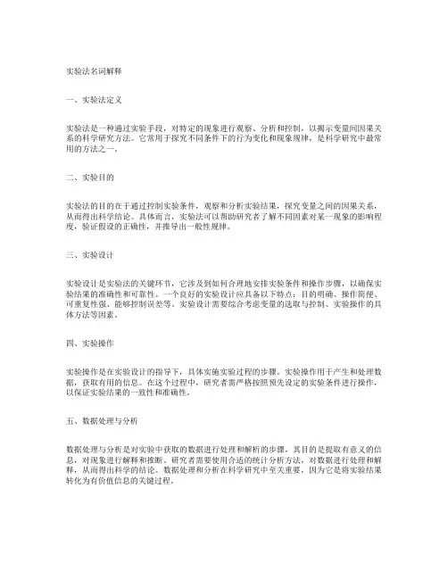 解释2.实验法