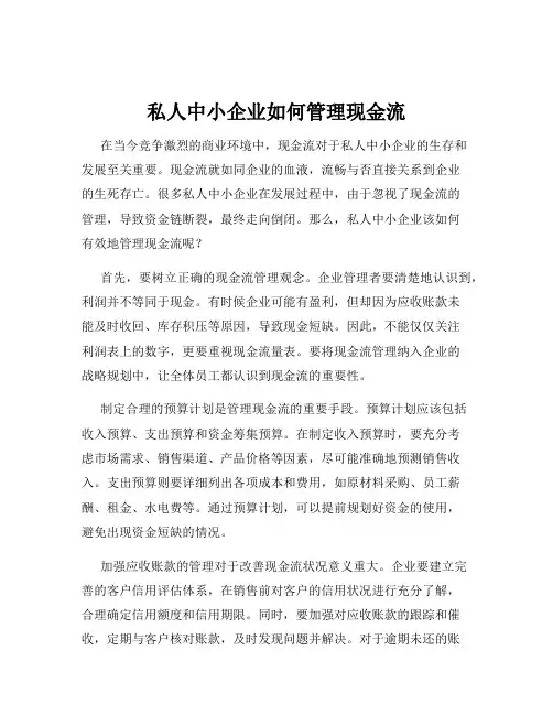 私人中小企业如何管理现金流