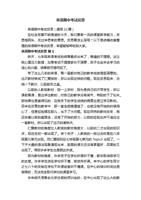 英语期中考试反思