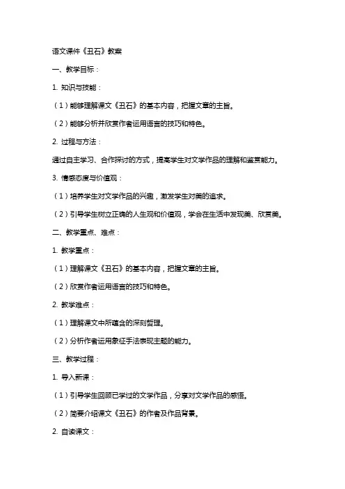 语文课件丑石