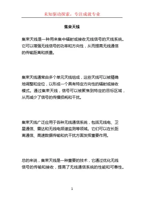 集束天线_??????