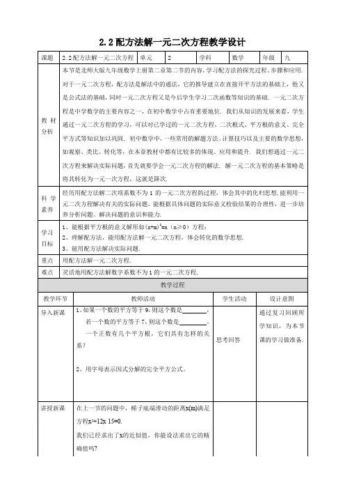 北师大九年级上册2.2 配方法解一元二次方程 教学设计