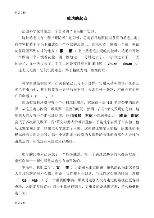 最新六年级短文训练2--《成功的起点》