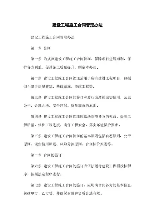 建设工程施工合同管理办法(2023最新版)