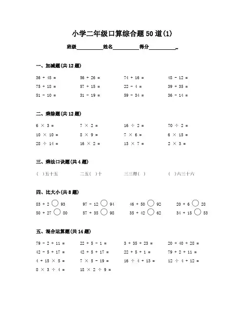 小学2年级数学口算练习试题含答案可直接打印