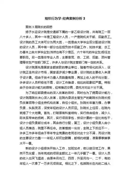 组织行为学-经典案例分析3
