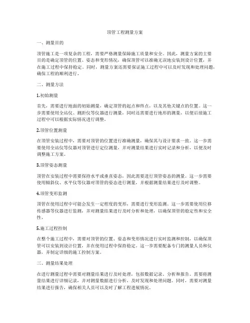 顶管工程测量方案