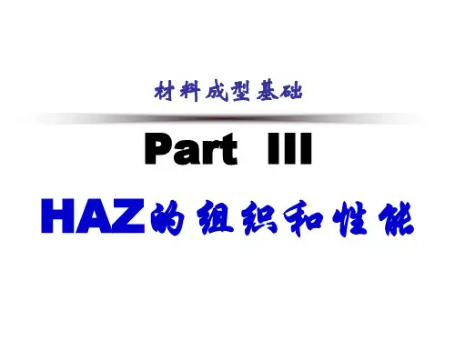 HAZ的组织和性能—熔池凝固与固态相变