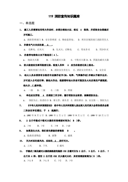 消防宣传知识题库及答案