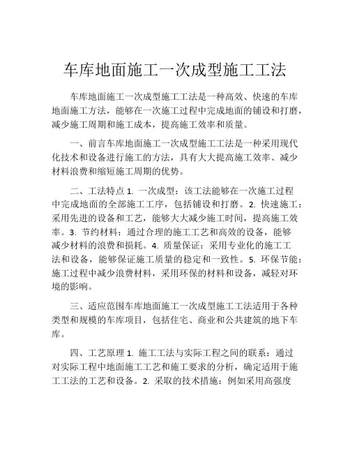 车库地面施工一次成型施工工法(2)