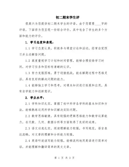 初二期末学生评