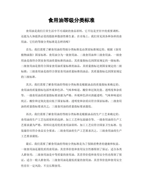 食用油等级分类标准