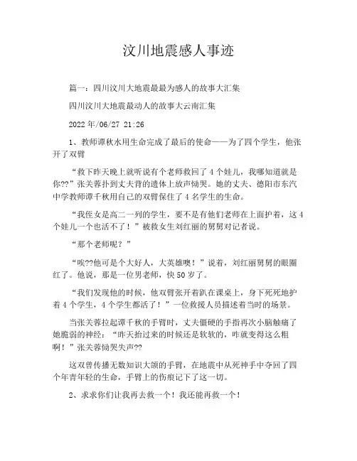 汶川地震感人事迹