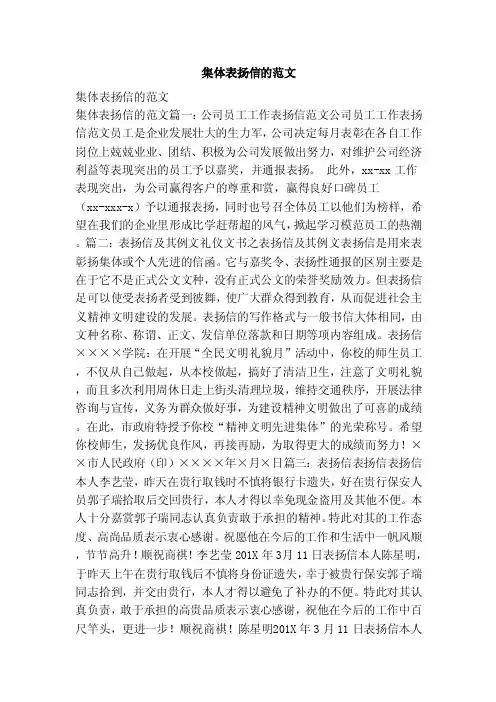 集体表扬信的范文（范本）