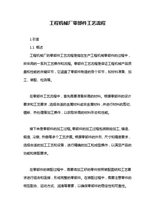 工程机械厂零部件工艺流程