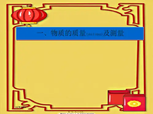 七年级科学上册《走近科学》(几个重要的科学概念)课件2 华东师大级上册自然科学课件