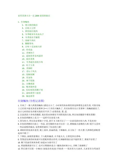家常菜谱大全—近2000道菜的做法