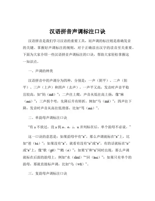 汉语拼音声调标注口诀