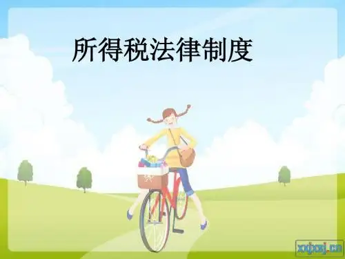 所得税法