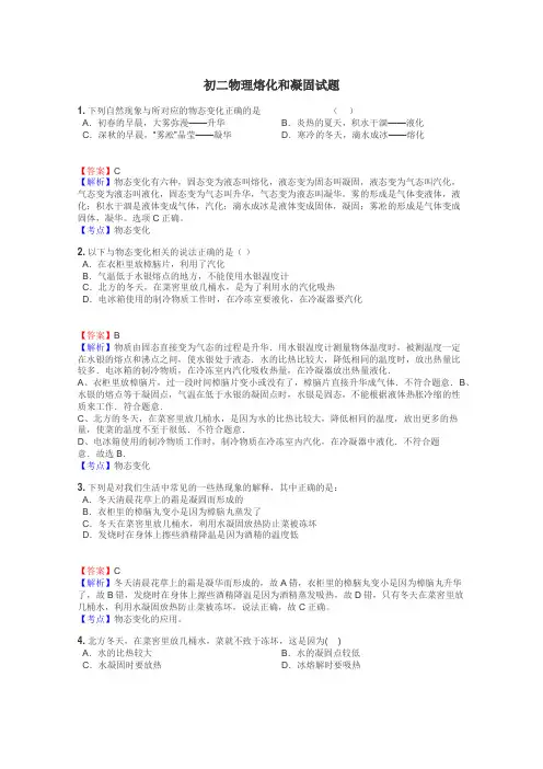 初二物理熔化和凝固试题

