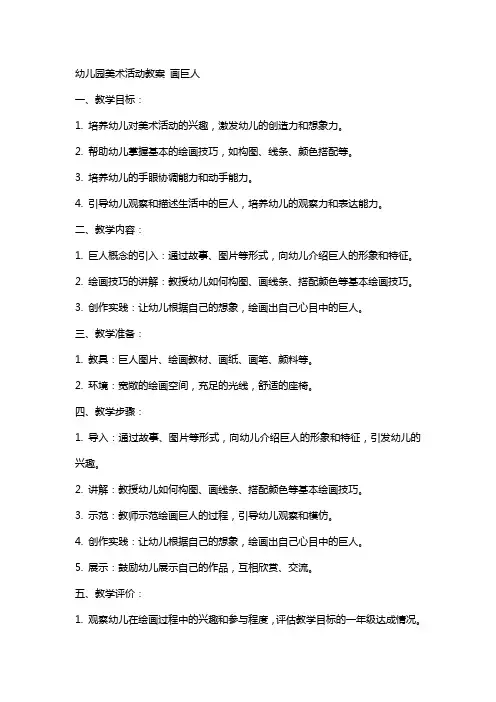 幼儿园美术活动教案 画巨人
