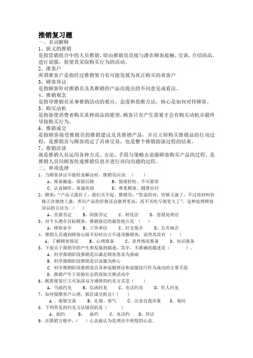 推销复习题