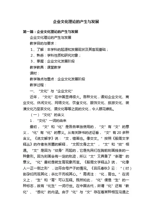 企业文化理论的产生与发展