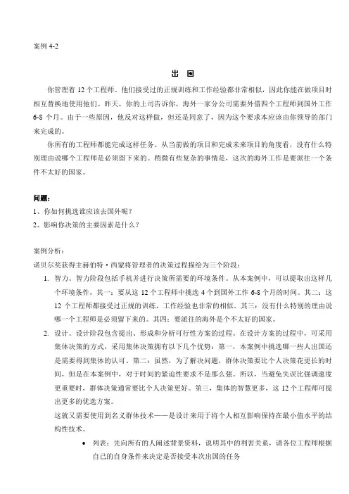 管理学_案例分析_理性决策分析