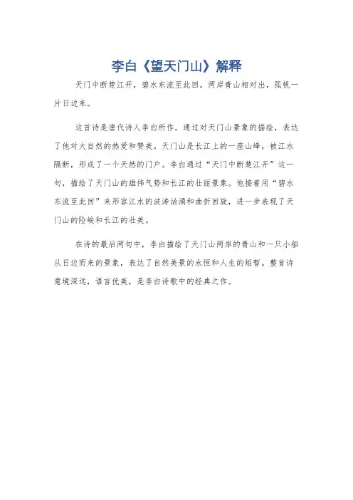 李白《望天门山》解释