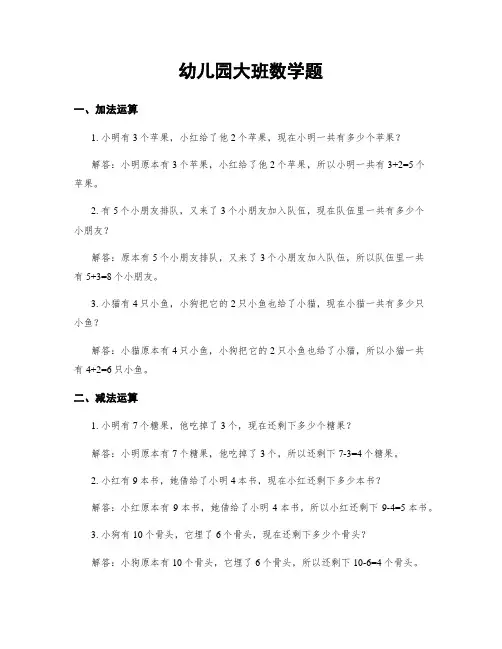 幼儿园大班数学题